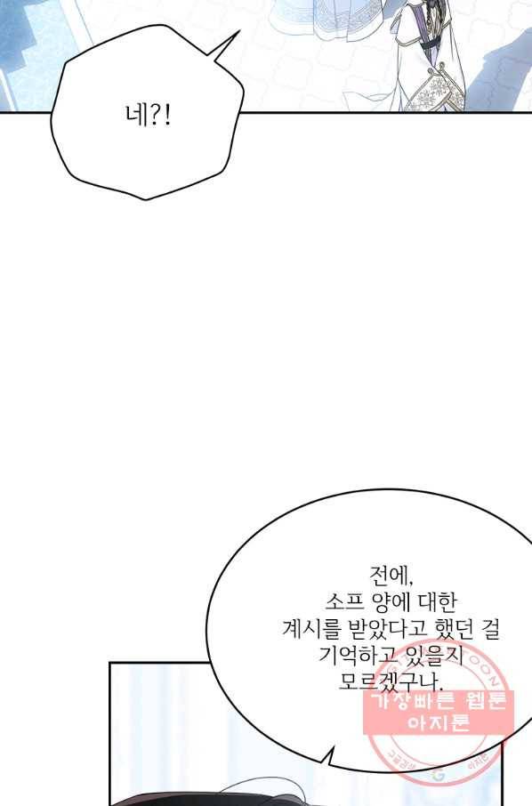 모시던 아가씨가 도련님이 되어버렸다 78화 96
