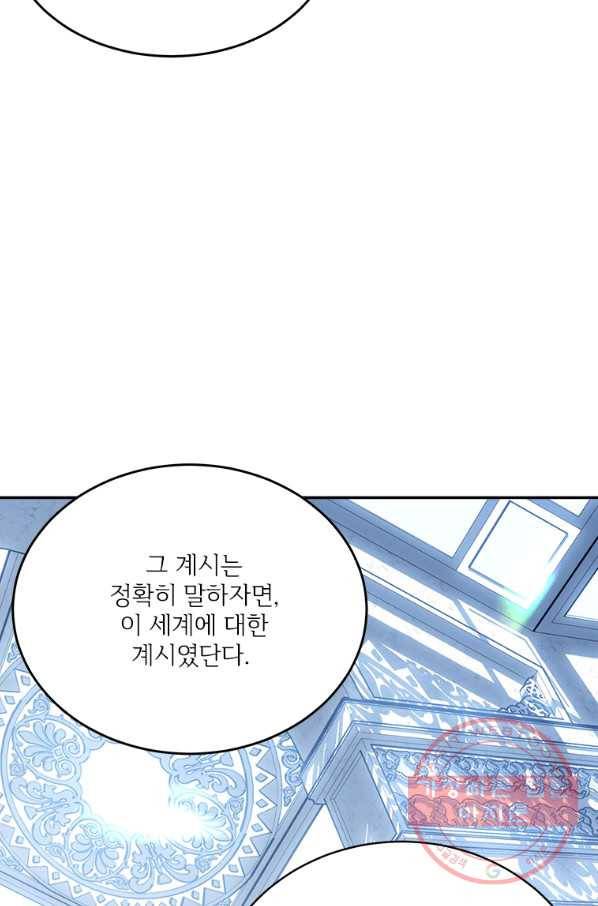 모시던 아가씨가 도련님이 되어버렸다 78화 98