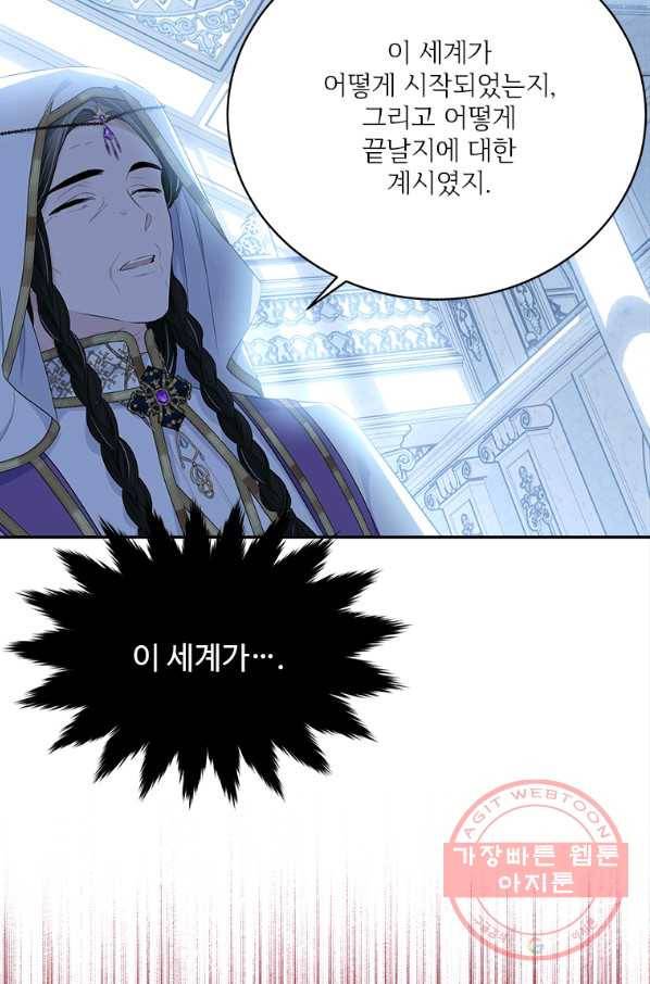 모시던 아가씨가 도련님이 되어버렸다 78화 99