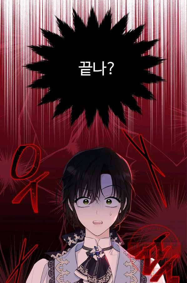 모시던 아가씨가 도련님이 되어버렸다 78화 100