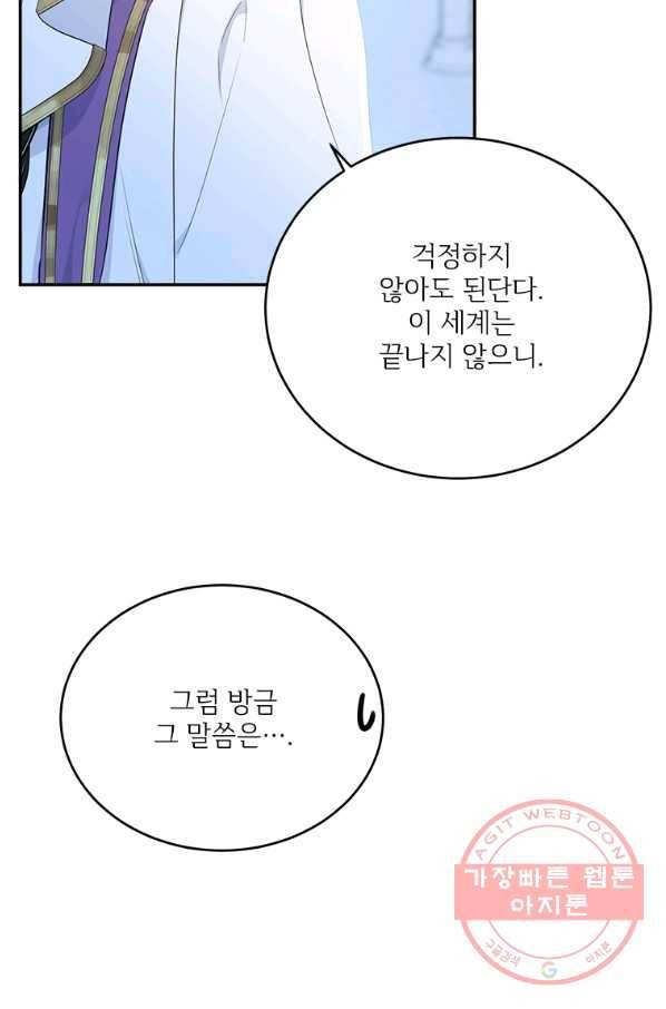 모시던 아가씨가 도련님이 되어버렸다 78화 103