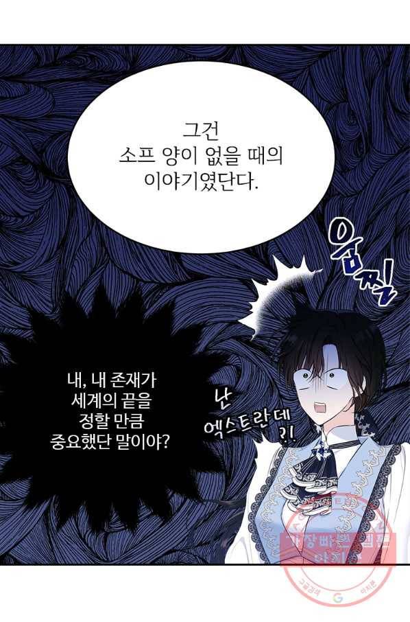 모시던 아가씨가 도련님이 되어버렸다 78화 104