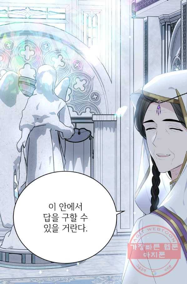 모시던 아가씨가 도련님이 되어버렸다 78화 107