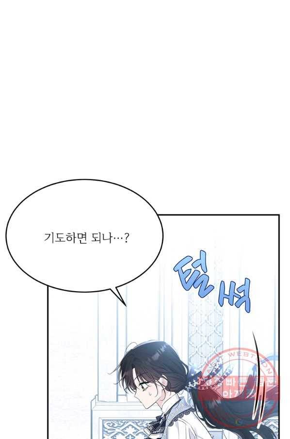모시던 아가씨가 도련님이 되어버렸다 78화 110