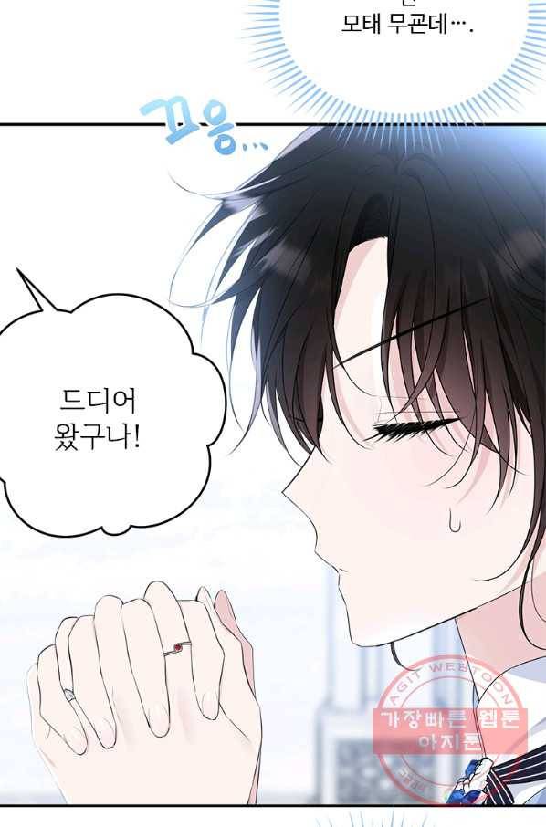 모시던 아가씨가 도련님이 되어버렸다 78화 112