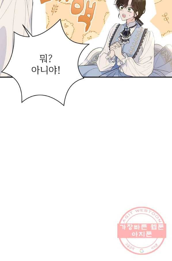 모시던 아가씨가 도련님이 되어버렸다 78화 118