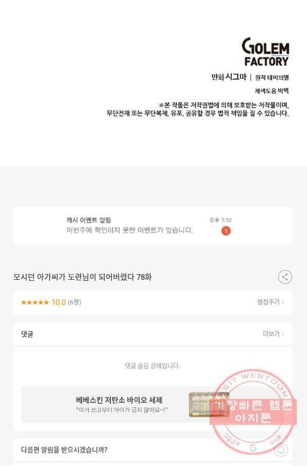 모시던 아가씨가 도련님이 되어버렸다 78화 119