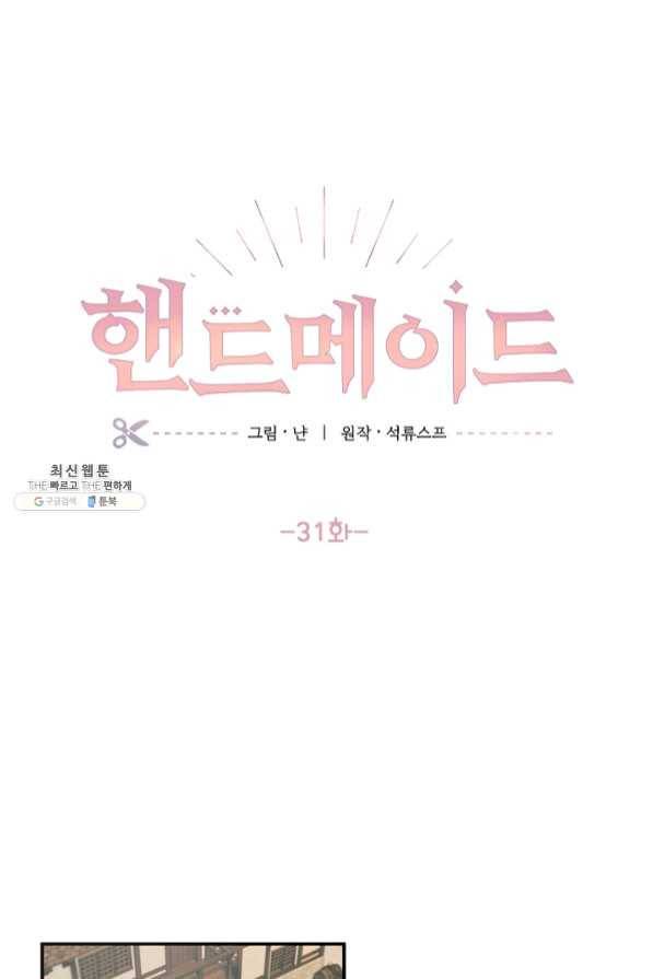 핸드메이드 31화 1