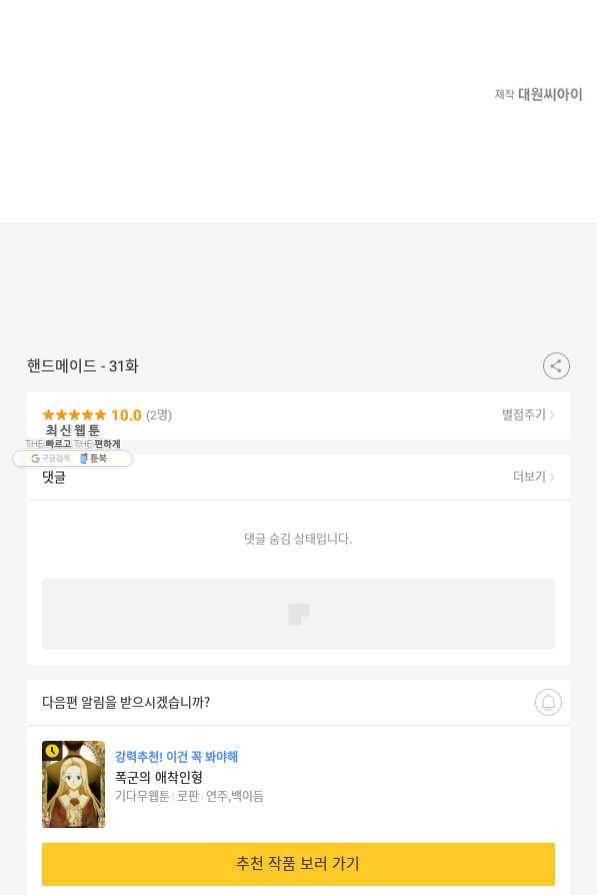핸드메이드 31화 75