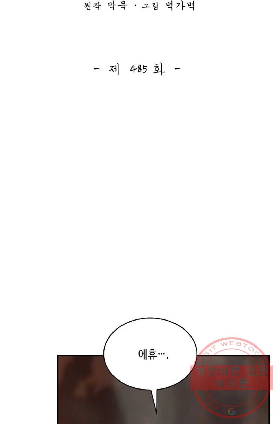 무련전봉 485화 2