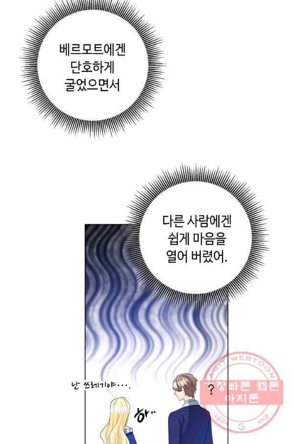 지독한 릴리 46화 4
