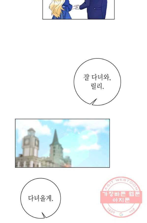 지독한 릴리 46화 5