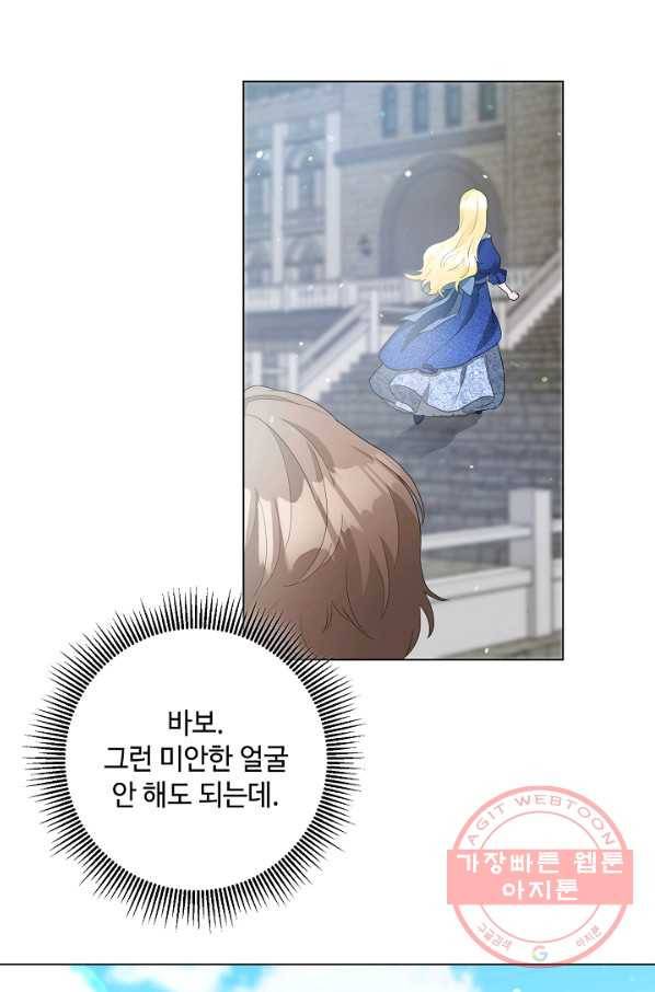 지독한 릴리 46화 6