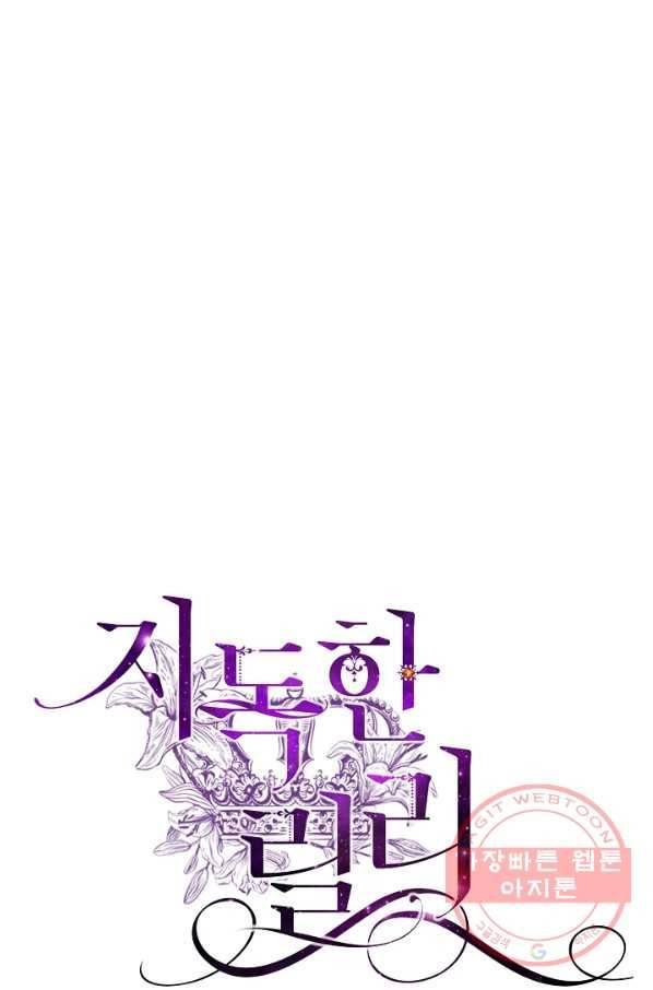 지독한 릴리 46화 8