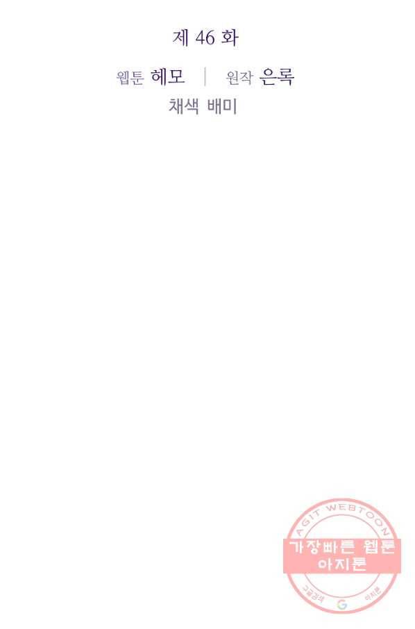 지독한 릴리 46화 9