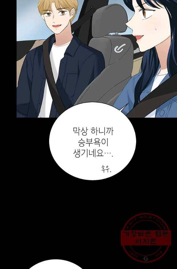 연습생 고영신 41화 6