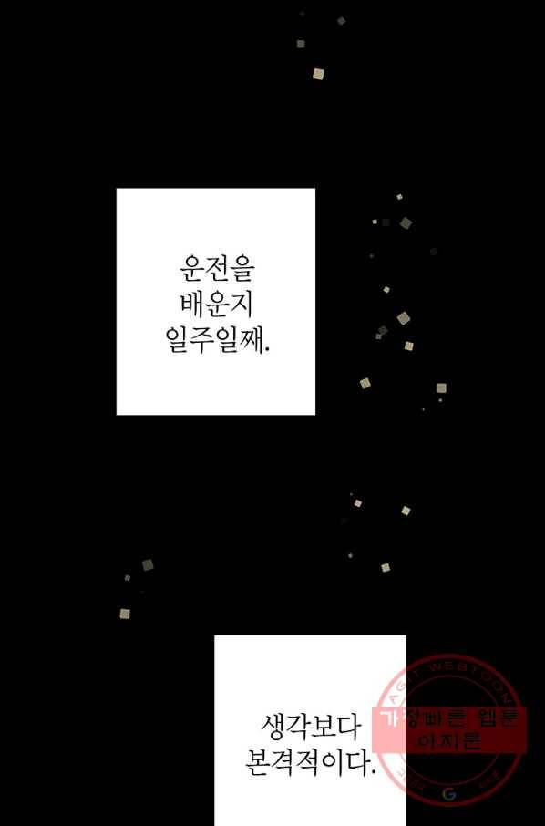 연습생 고영신 41화 8