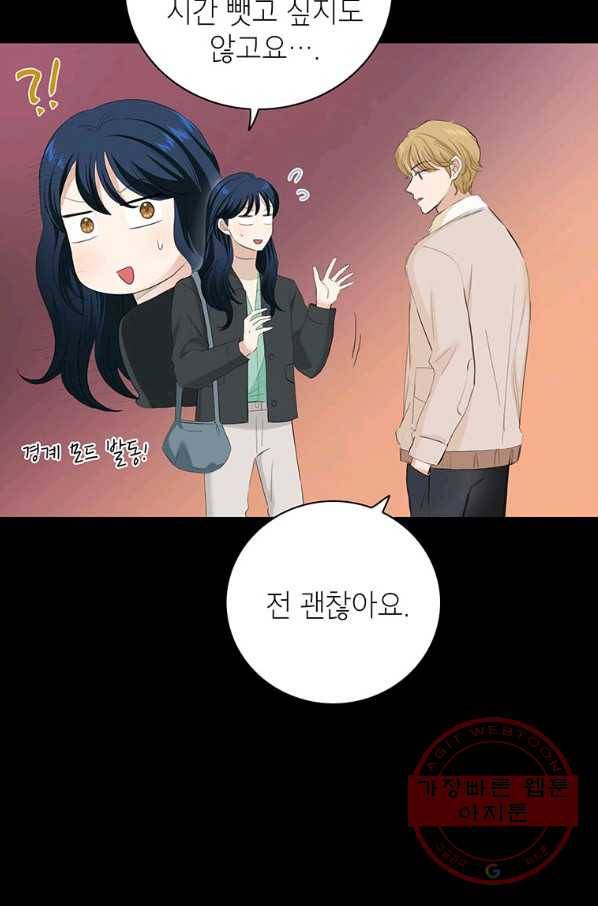 연습생 고영신 41화 11