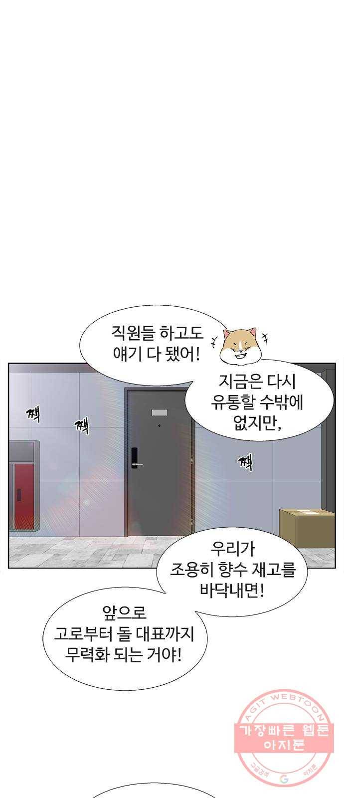 개밥 먹는 남자 53화 - 미쳐 돌아가는 세상 1
