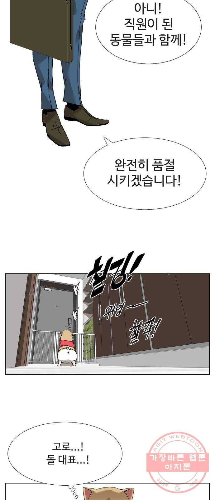 개밥 먹는 남자 53화 - 미쳐 돌아가는 세상 3