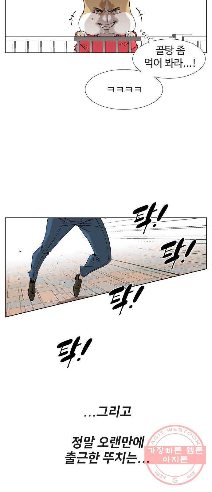 개밥 먹는 남자 53화 - 미쳐 돌아가는 세상 4