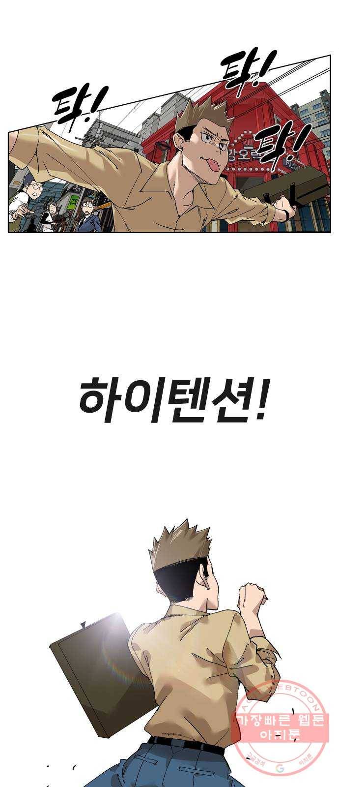 개밥 먹는 남자 53화 - 미쳐 돌아가는 세상 5