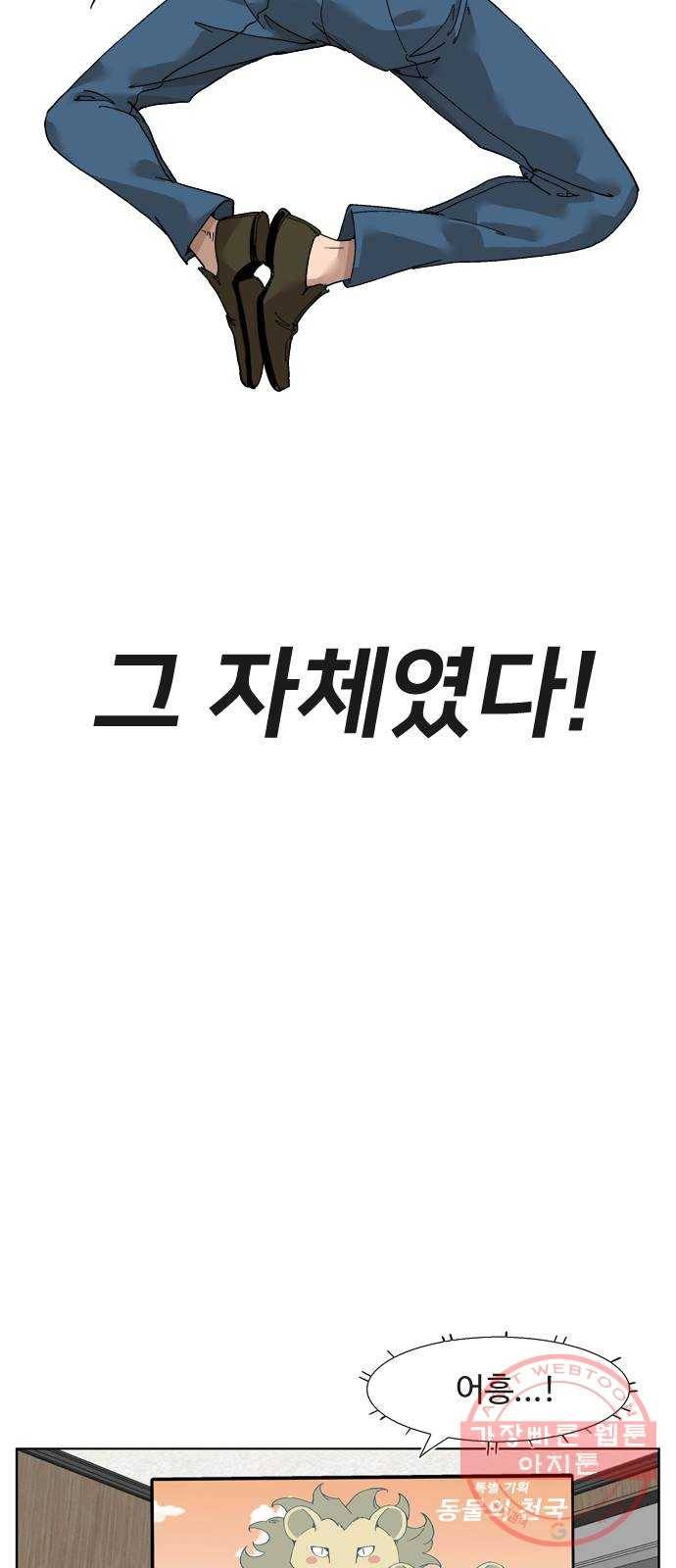 개밥 먹는 남자 53화 - 미쳐 돌아가는 세상 6