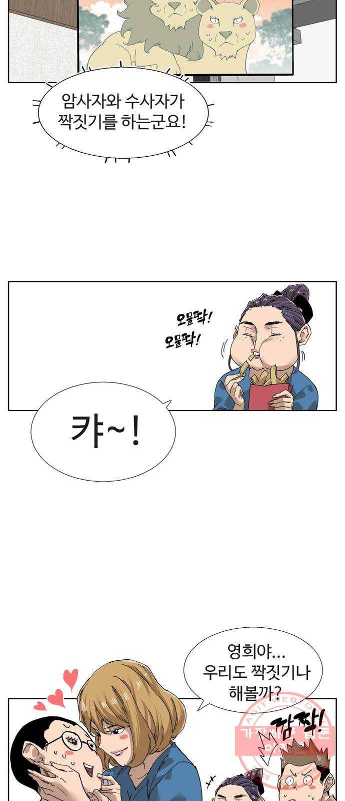 개밥 먹는 남자 53화 - 미쳐 돌아가는 세상 7