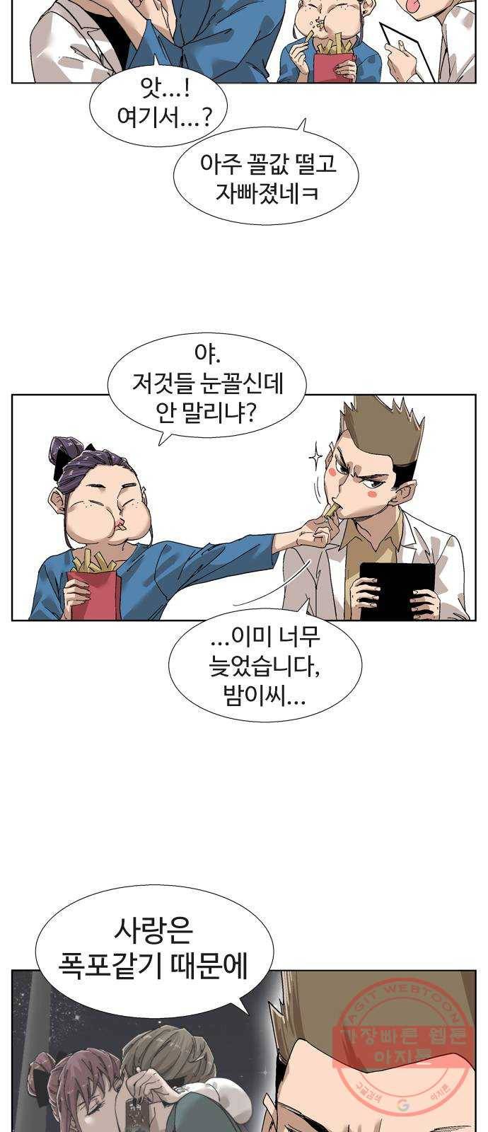 개밥 먹는 남자 53화 - 미쳐 돌아가는 세상 8
