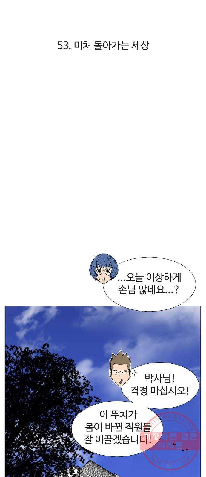 개밥 먹는 남자 53화 - 미쳐 돌아가는 세상 10