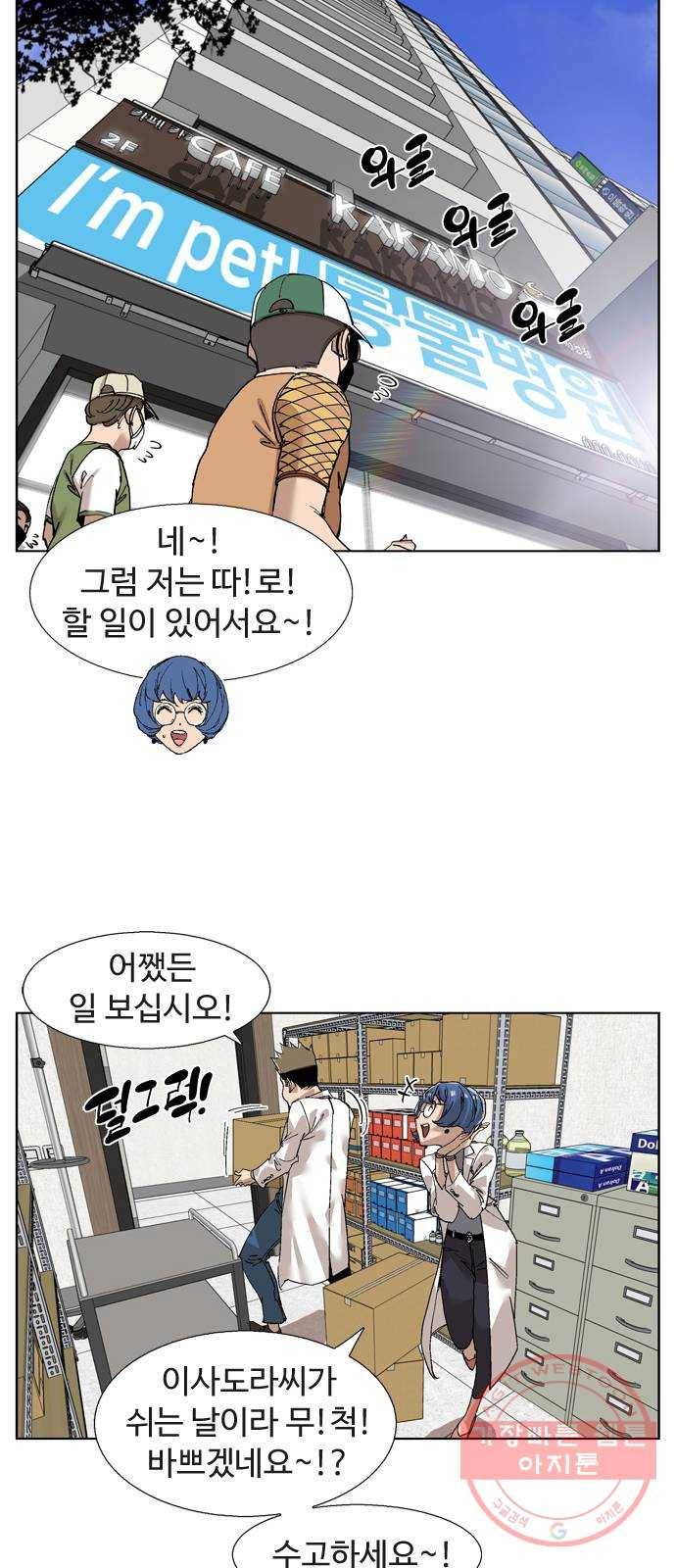 개밥 먹는 남자 53화 - 미쳐 돌아가는 세상 11