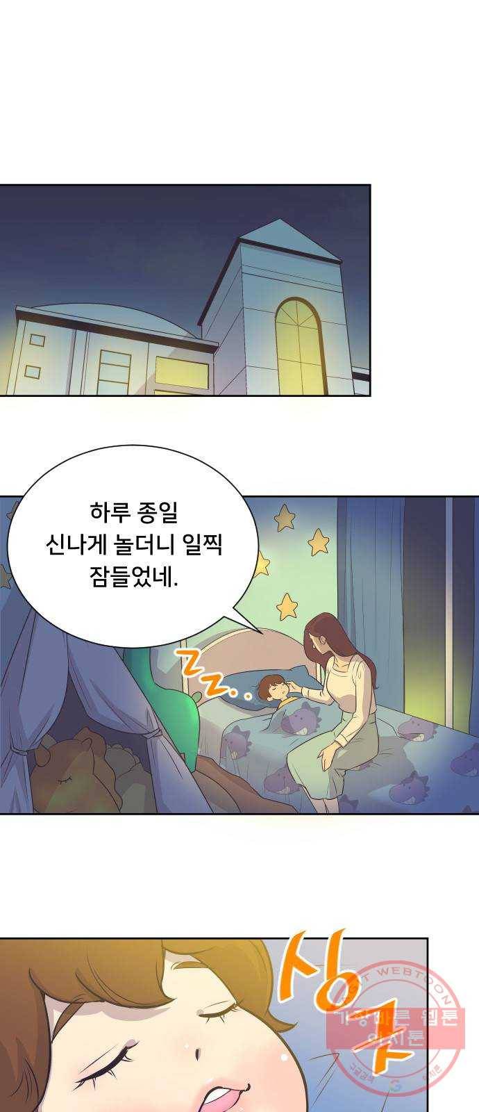 또다시, 계약부부 27화. 의심 1