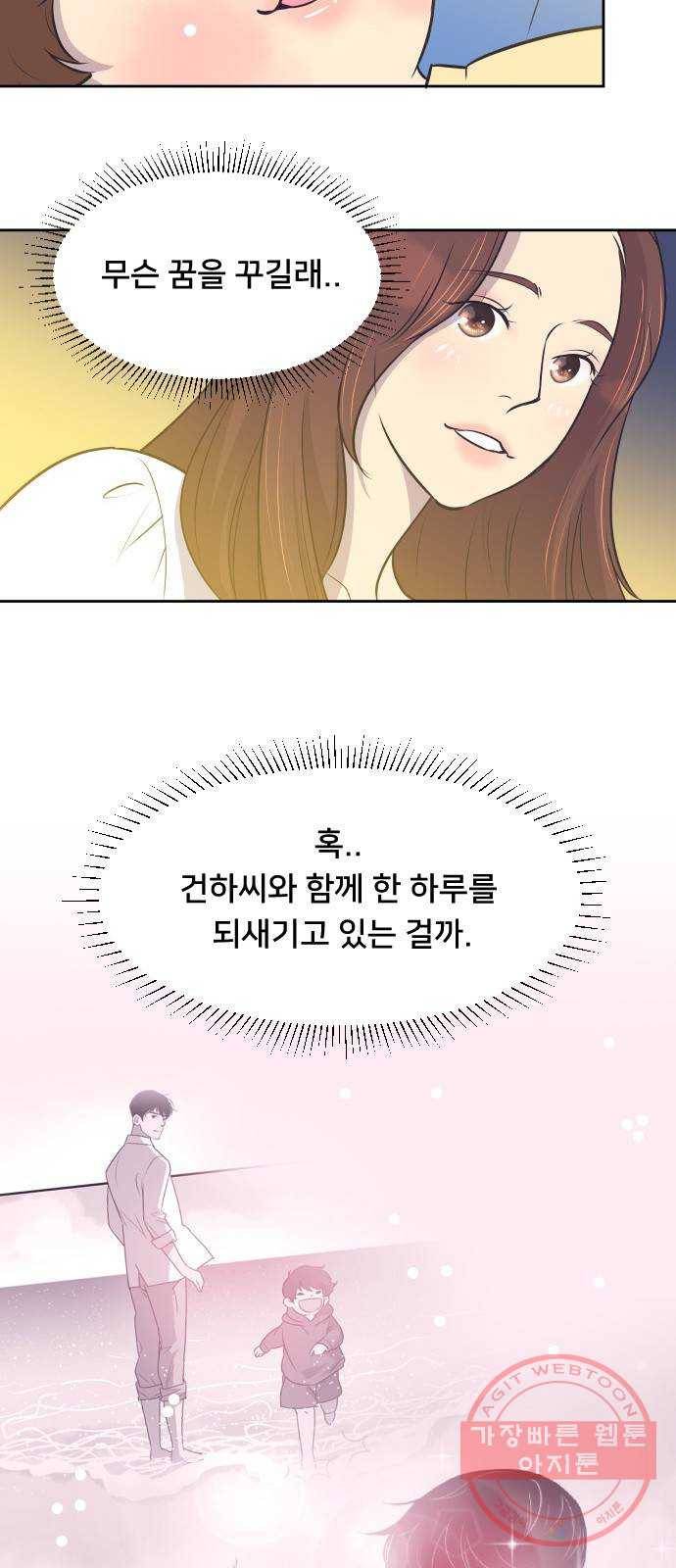 또다시, 계약부부 27화. 의심 2