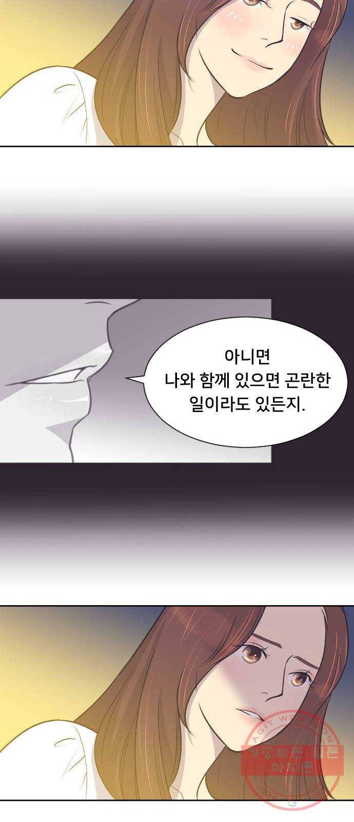 또다시, 계약부부 27화. 의심 4
