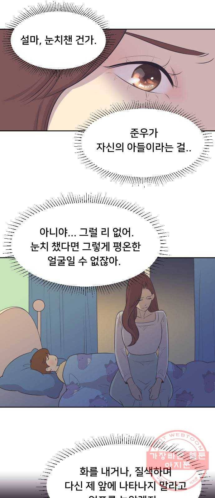 또다시, 계약부부 27화. 의심 5