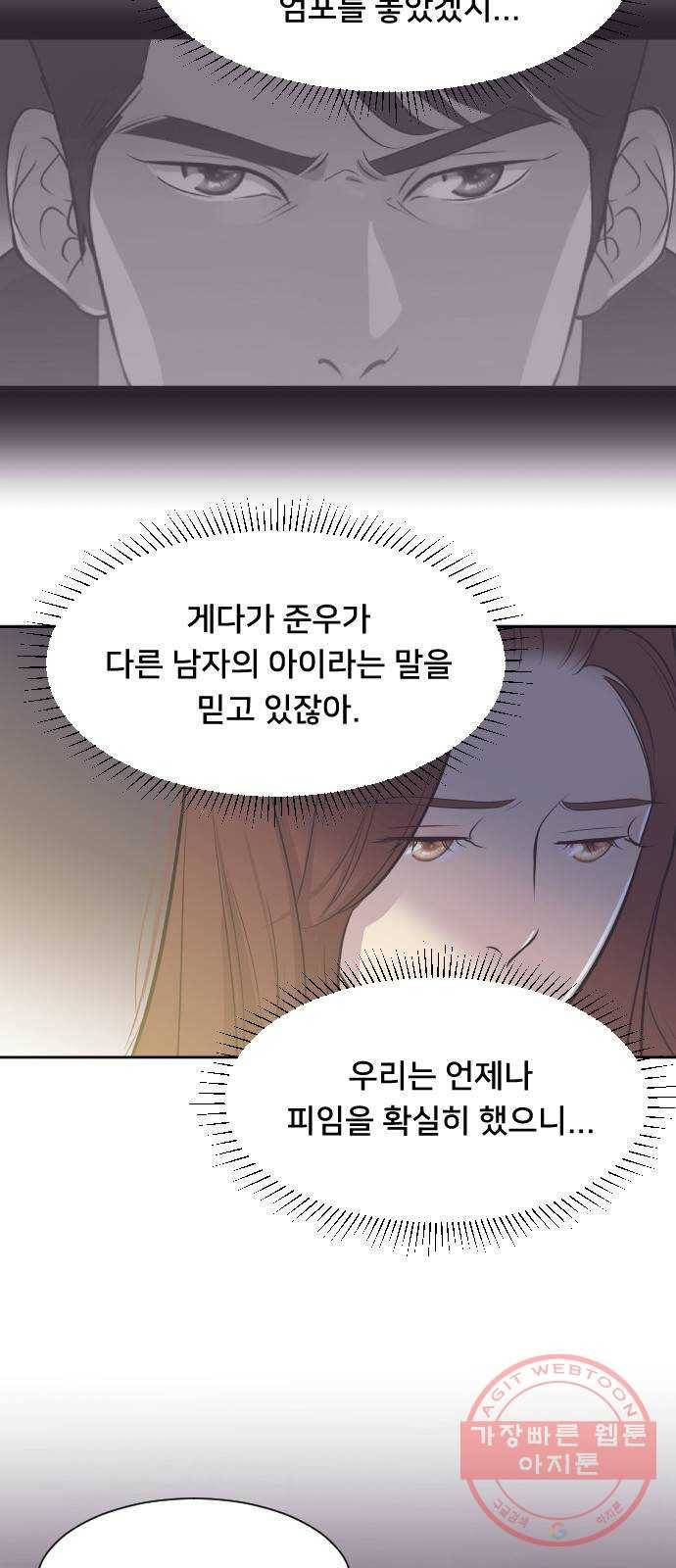 또다시, 계약부부 27화. 의심 6