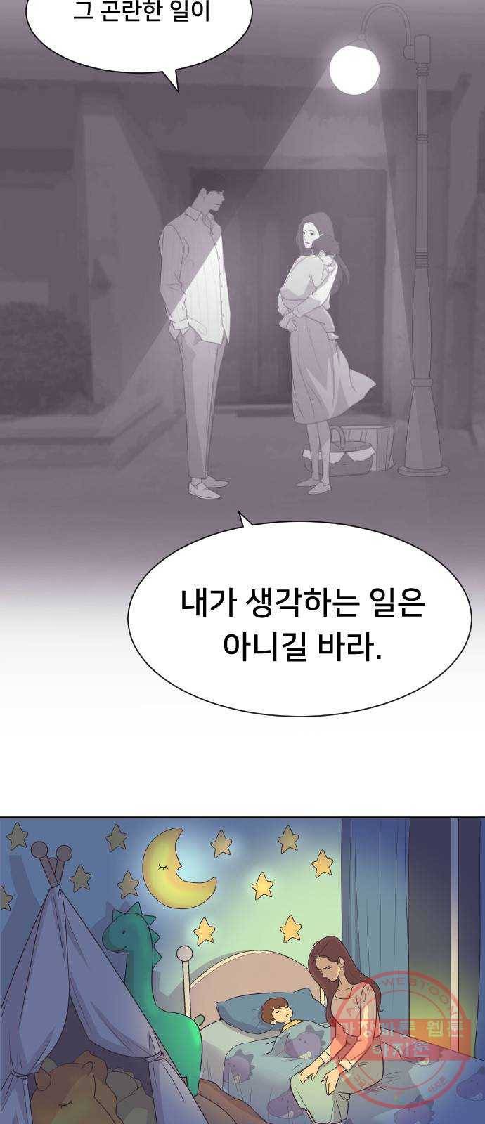 또다시, 계약부부 27화. 의심 7