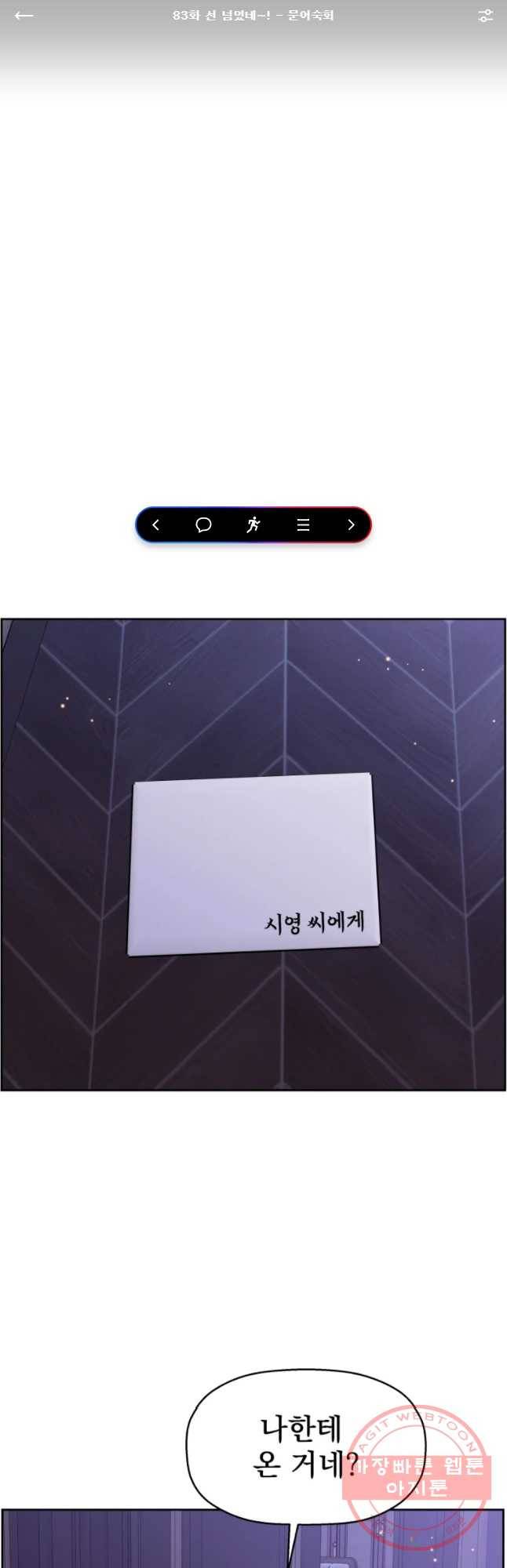 뱀파이어님의 대리식사 83화 선 넘었네  문어숙회 1
