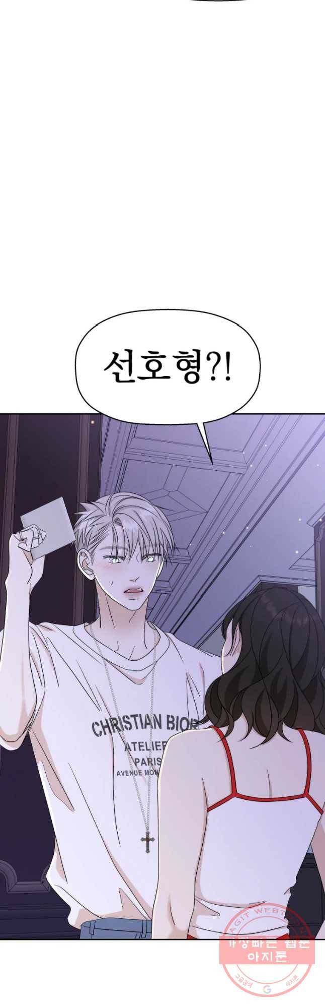 뱀파이어님의 대리식사 83화 선 넘었네  문어숙회 4
