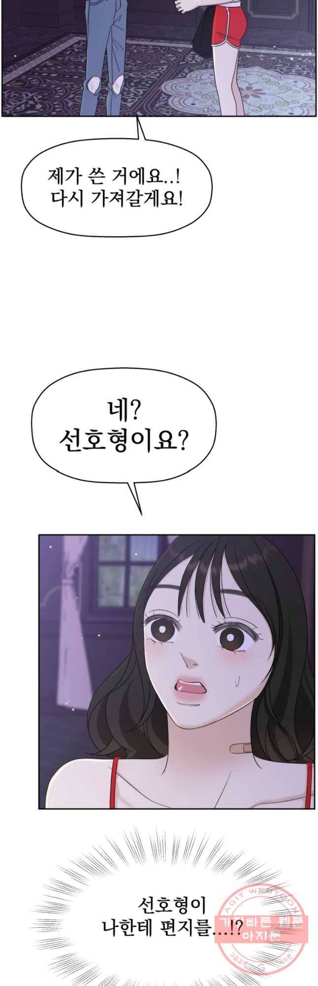 뱀파이어님의 대리식사 83화 선 넘었네  문어숙회 6