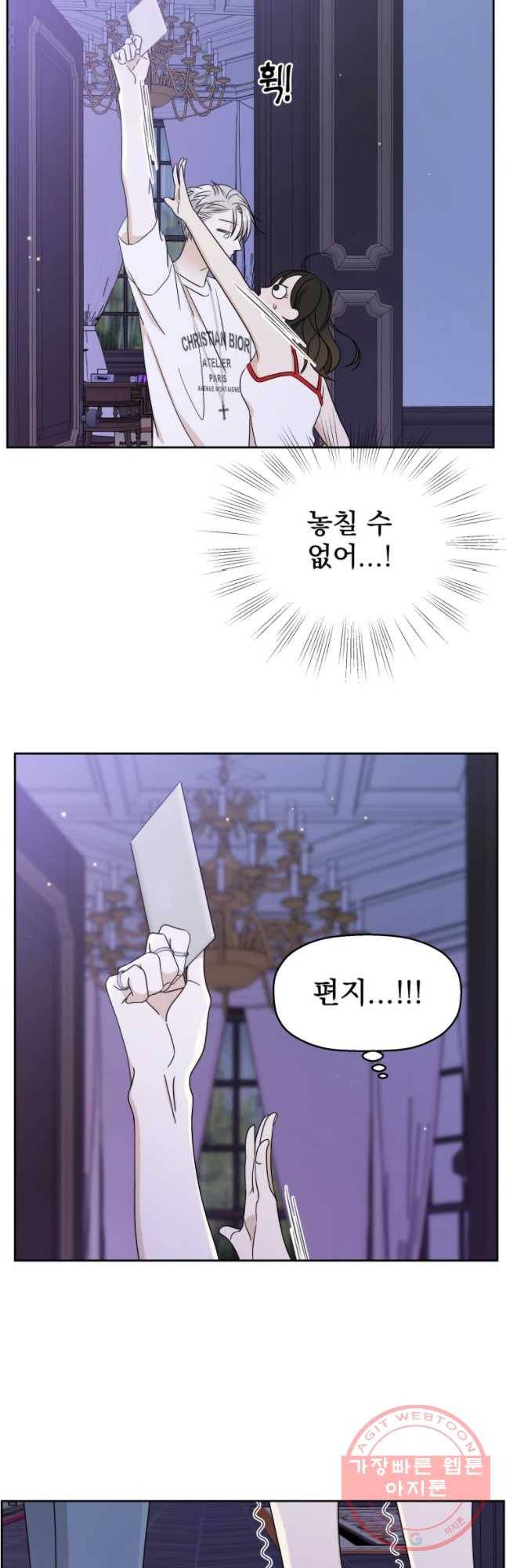 뱀파이어님의 대리식사 83화 선 넘었네  문어숙회 8