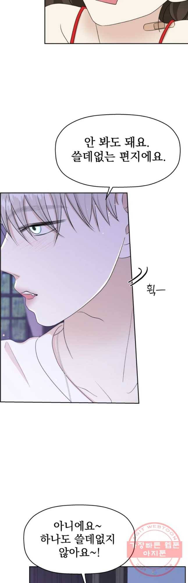 뱀파이어님의 대리식사 83화 선 넘었네  문어숙회 10