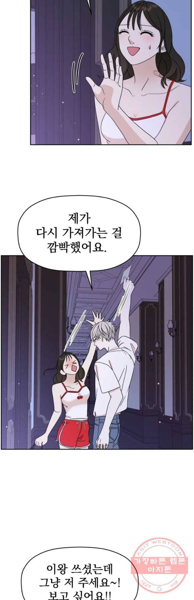 뱀파이어님의 대리식사 83화 선 넘었네  문어숙회 11