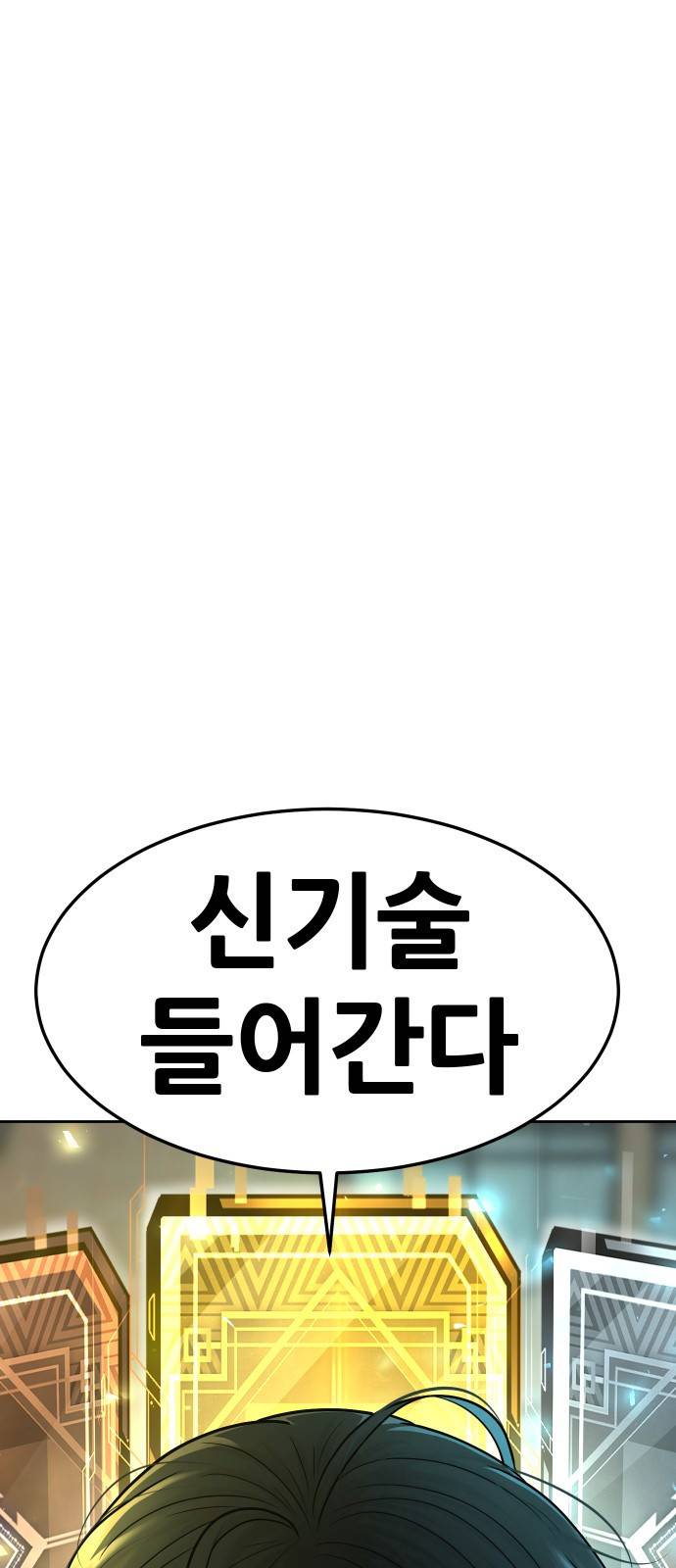 퀘스트지상주의 8화 신기술 들어간다 1