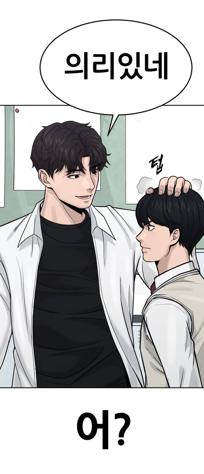 퀘스트지상주의 8화 신기술 들어간다 5