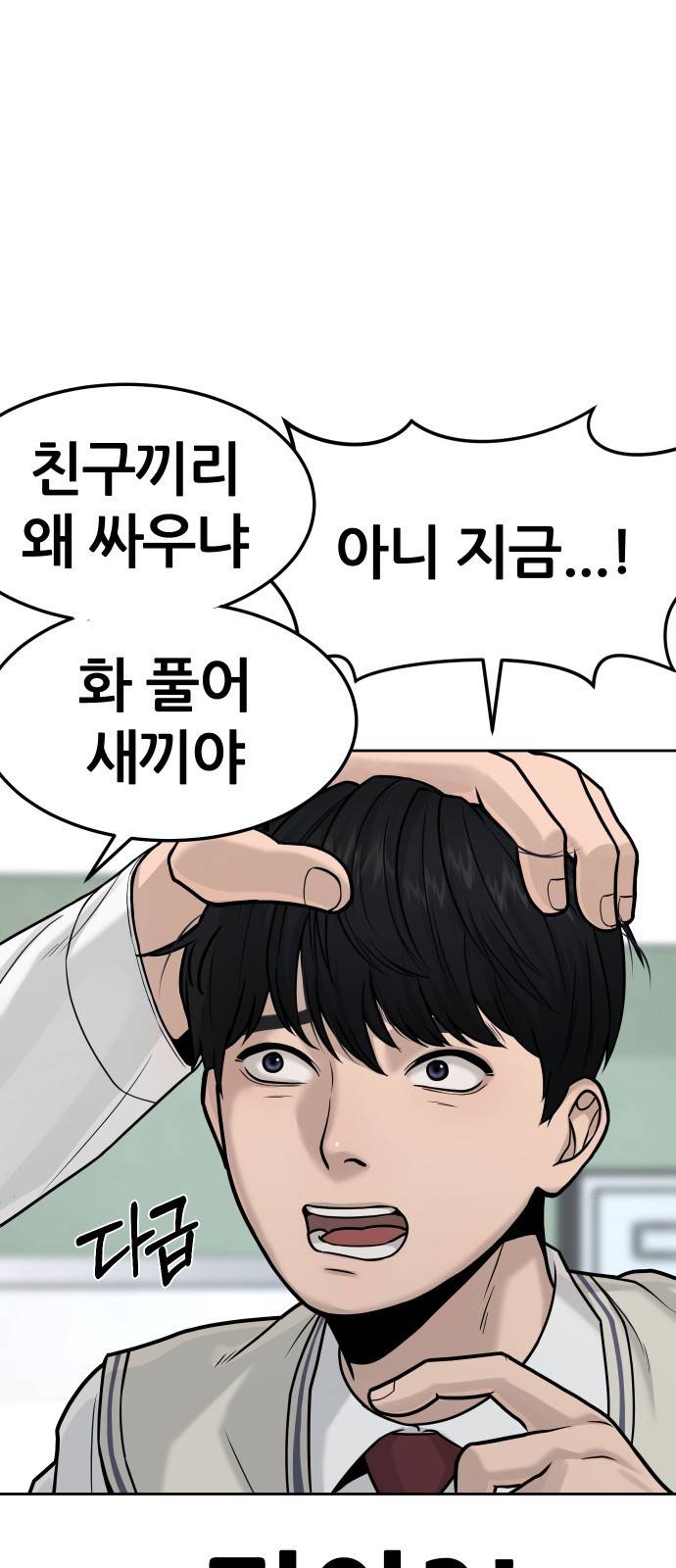 퀘스트지상주의 8화 신기술 들어간다 7