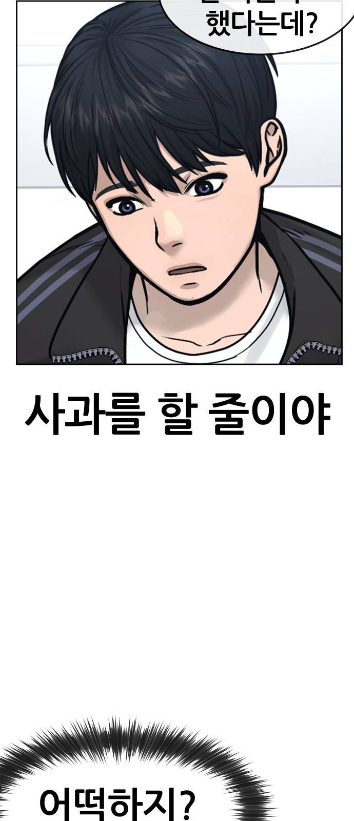 퀘스트지상주의 8화 신기술 들어간다 16