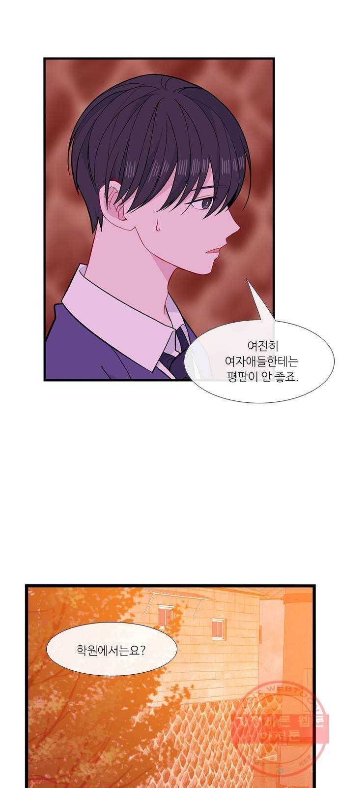 아는 여자애 2부 42화 9
