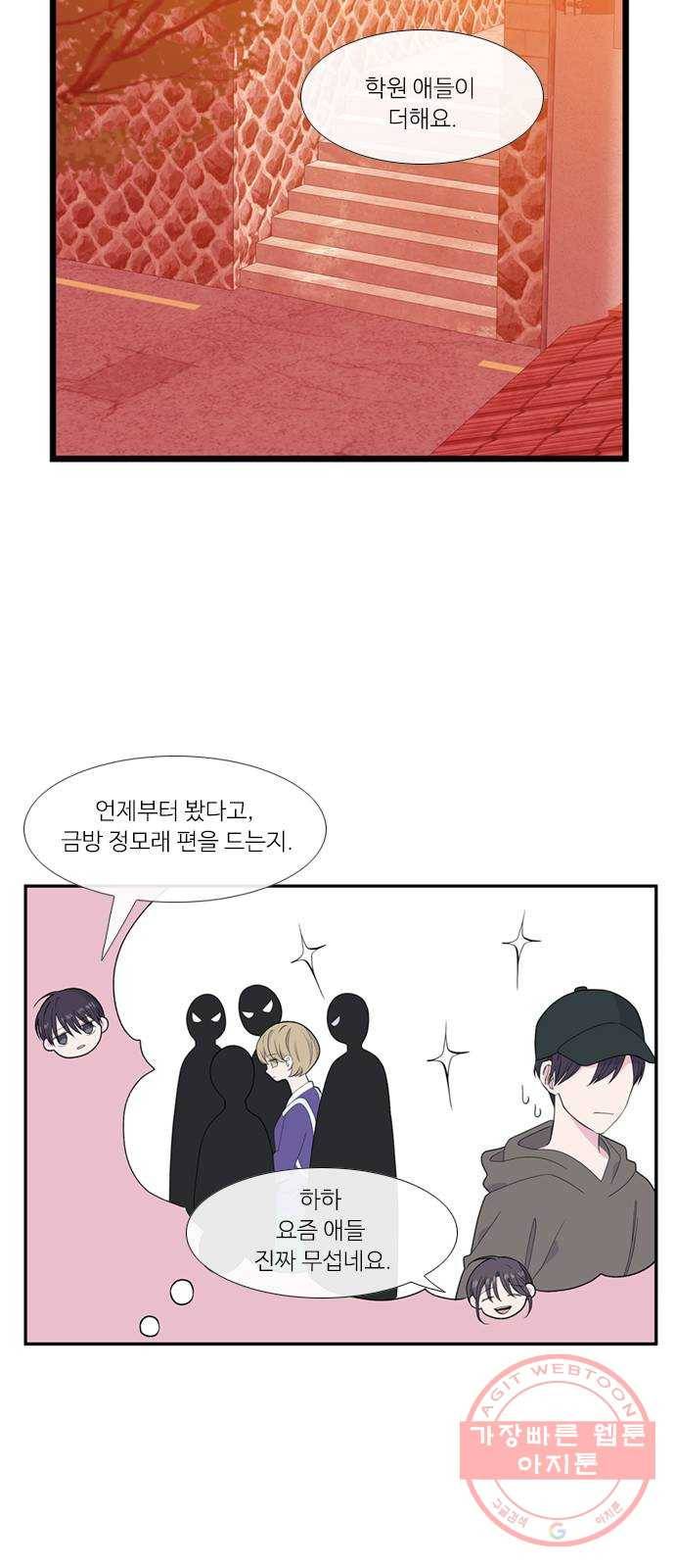 아는 여자애 2부 42화 10