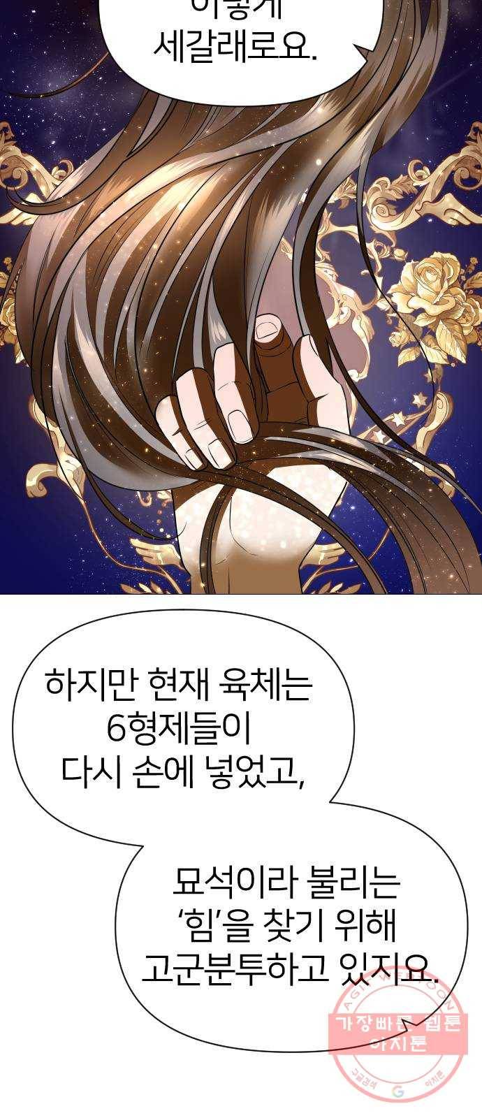 오로지 오로라 46화- 아테나 2